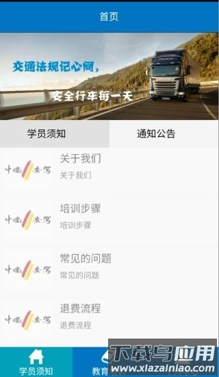 驾驶员培训系统截图1