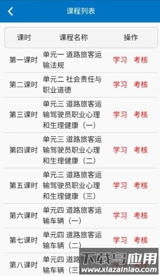 驾驶员培训系统截图2