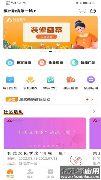 融e居官方版截图1