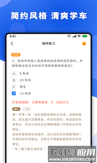 驾考一点通科目一app下载