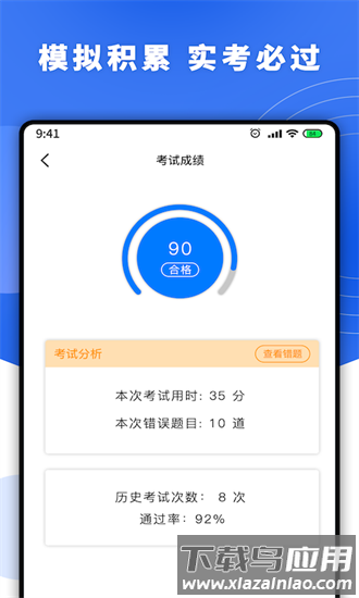 驾考一点通科目一官方版截图1
