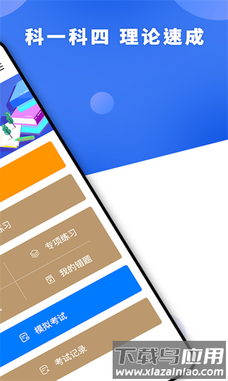 驾考一点通科目一官方版截图3