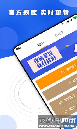 驾考一点通科目一官方版截图4