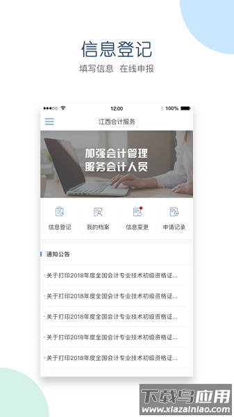 江西会计服务平台截图2