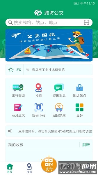 潍坊掌上公交手机版