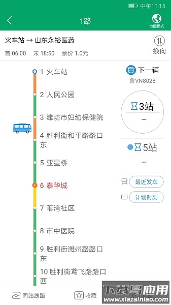 潍坊掌上公交官方版截图1