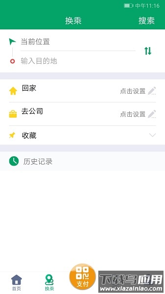 潍坊掌上公交官方版截图3