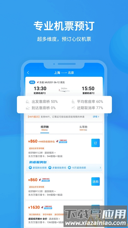 飞常准手机版下载安装