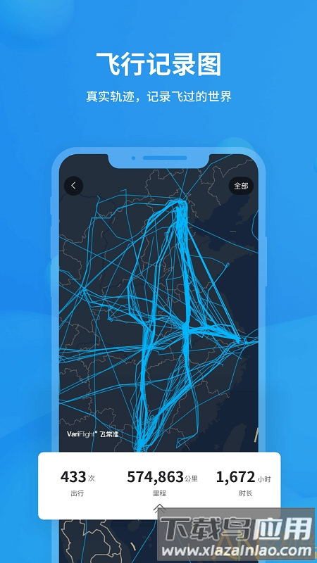 飞常准航班app最新版本截图1