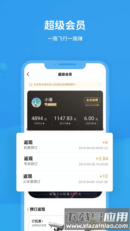飞常准航班app最新版本截图2