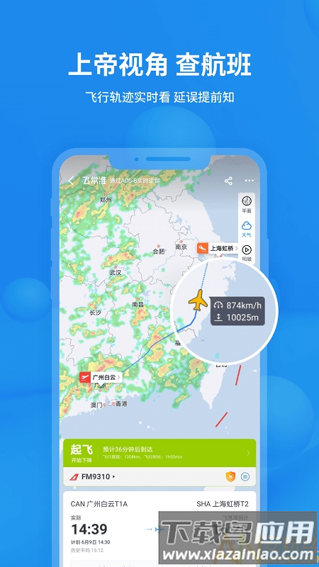 飞常准航班app最新版本截图4