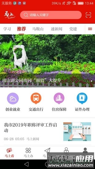 马上软件下载