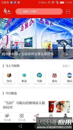 马上新闻客户端截图1