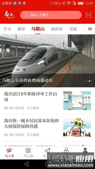 马上新闻客户端截图2