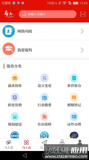 马上新闻客户端截图4
