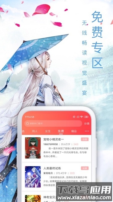飞卢中文网手机端截图1