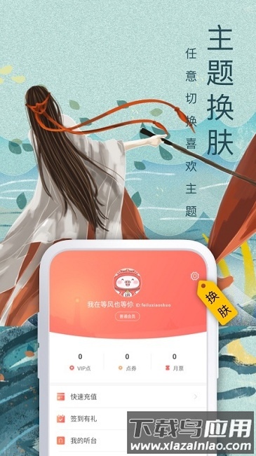 飞卢中文网手机端截图3