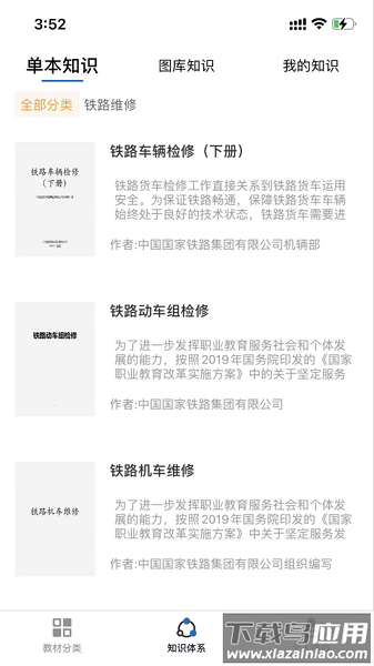 铁路专业教材最新版