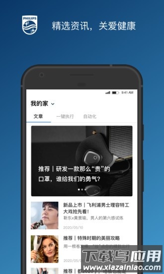 飞利浦之家app截图1