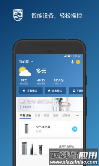飞利浦之家app截图4