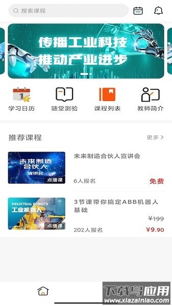 工蜂科技客户端截图3