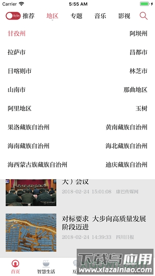 香巴拉资讯app软件下载