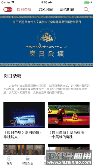 香巴拉资讯截图1
