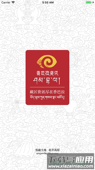香巴拉资讯截图3