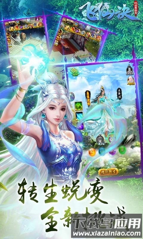 飞仙诀ol果盘版截图1