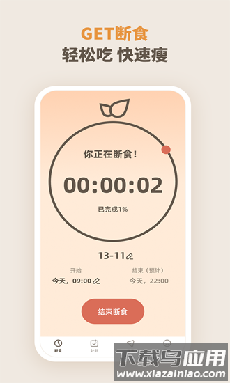 饮食管理手机版下载