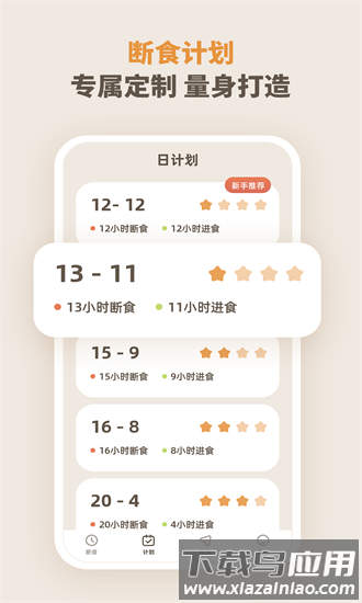 饮食管理app截图1