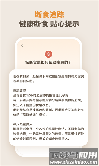 饮食管理app截图3