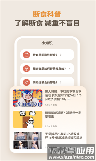 饮食管理app截图4