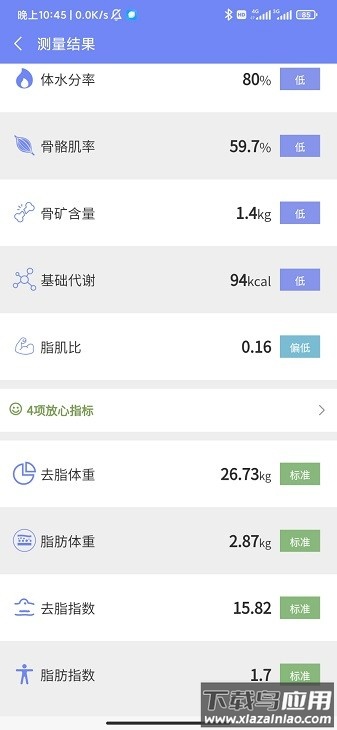 Bodecoder体格大师截图3