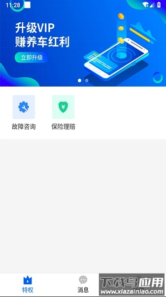 有车云最新版本截图1