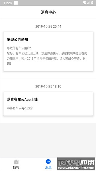 有车云最新版本截图2