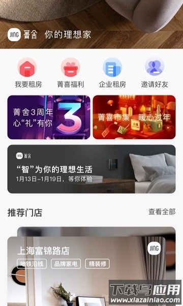 菁舍公寓截图1