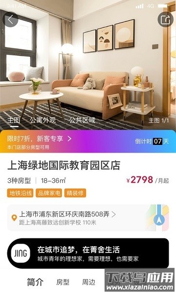 菁舍公寓截图2