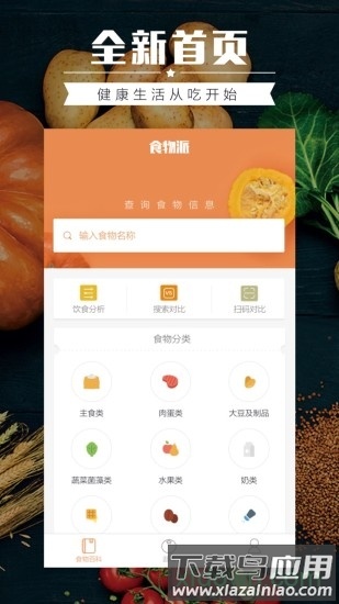 食物派安卓下载