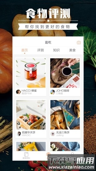 食物派(薄荷营养师)截图1