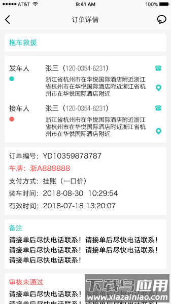 飞马救援司机端截图1