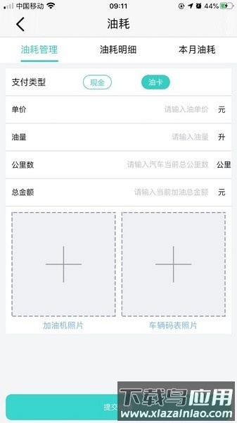 飞马救援司机端截图2