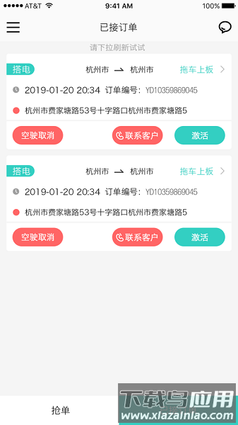 飞马救援司机端截图3