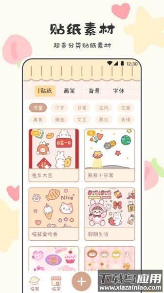 喵喵手帐软件截图1
