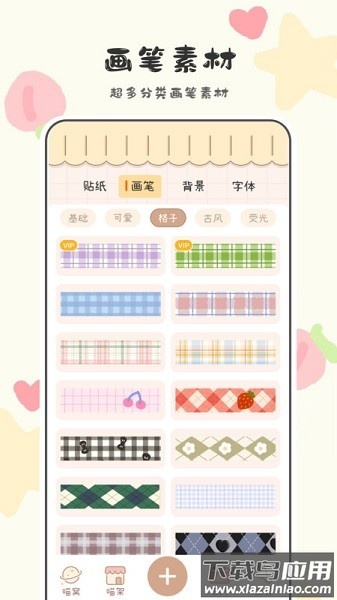 喵喵手帐软件截图2