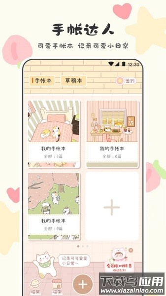 喵喵手帐软件截图3
