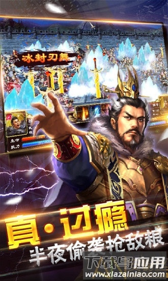 风云天下征战三国九游手游截图2