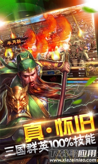 风云天下征战三国九游手游截图3