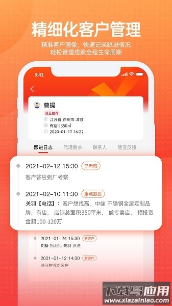 慧招商最新版下载