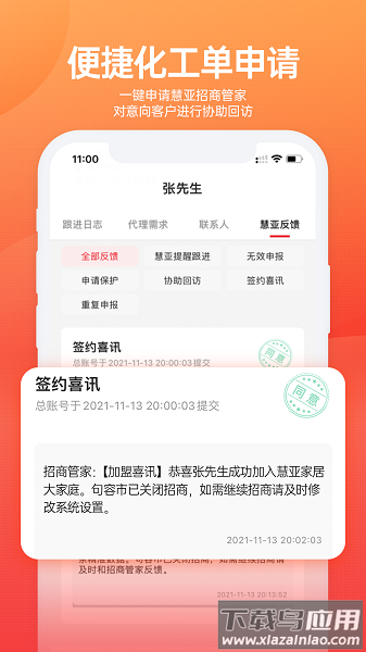 慧招商app截图3